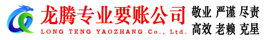 横峰收账公司