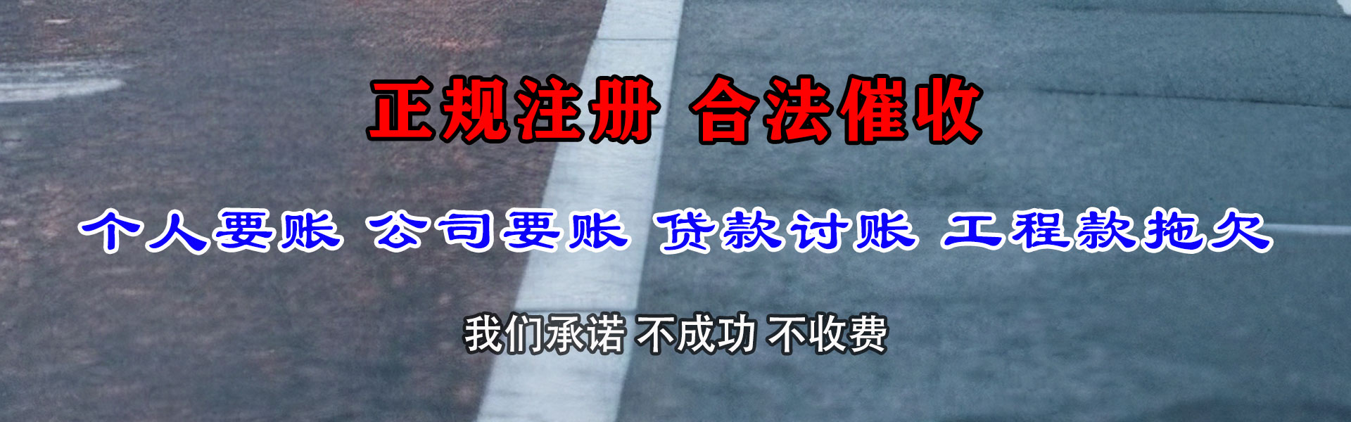 横峰收账公司