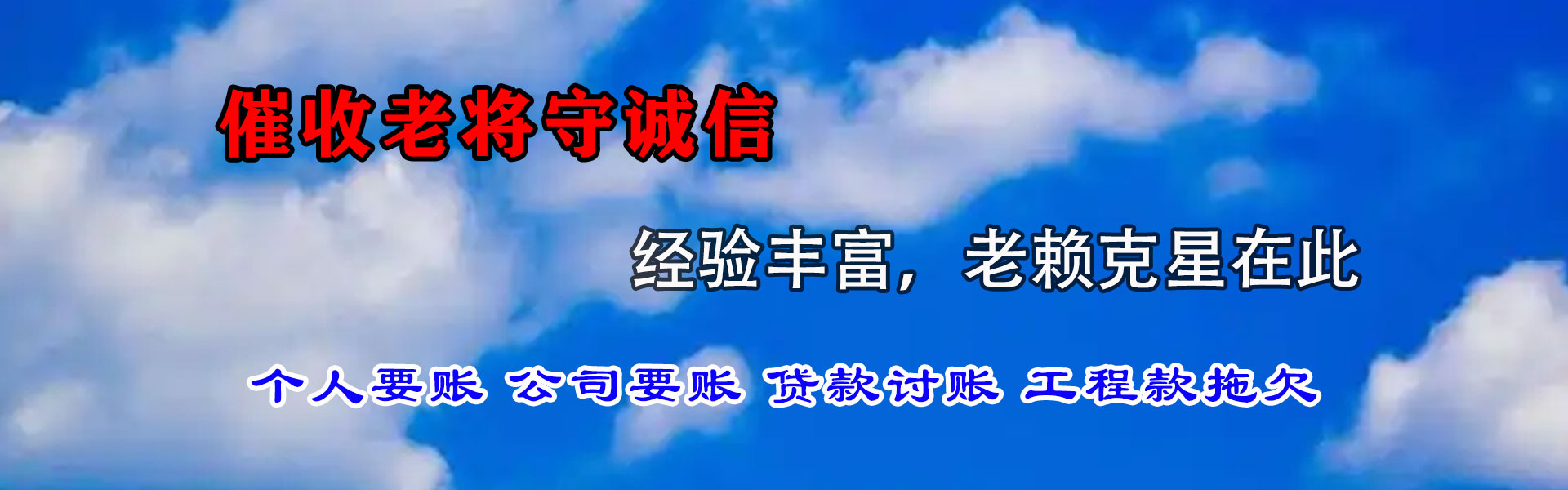横峰龙腾收账公司
